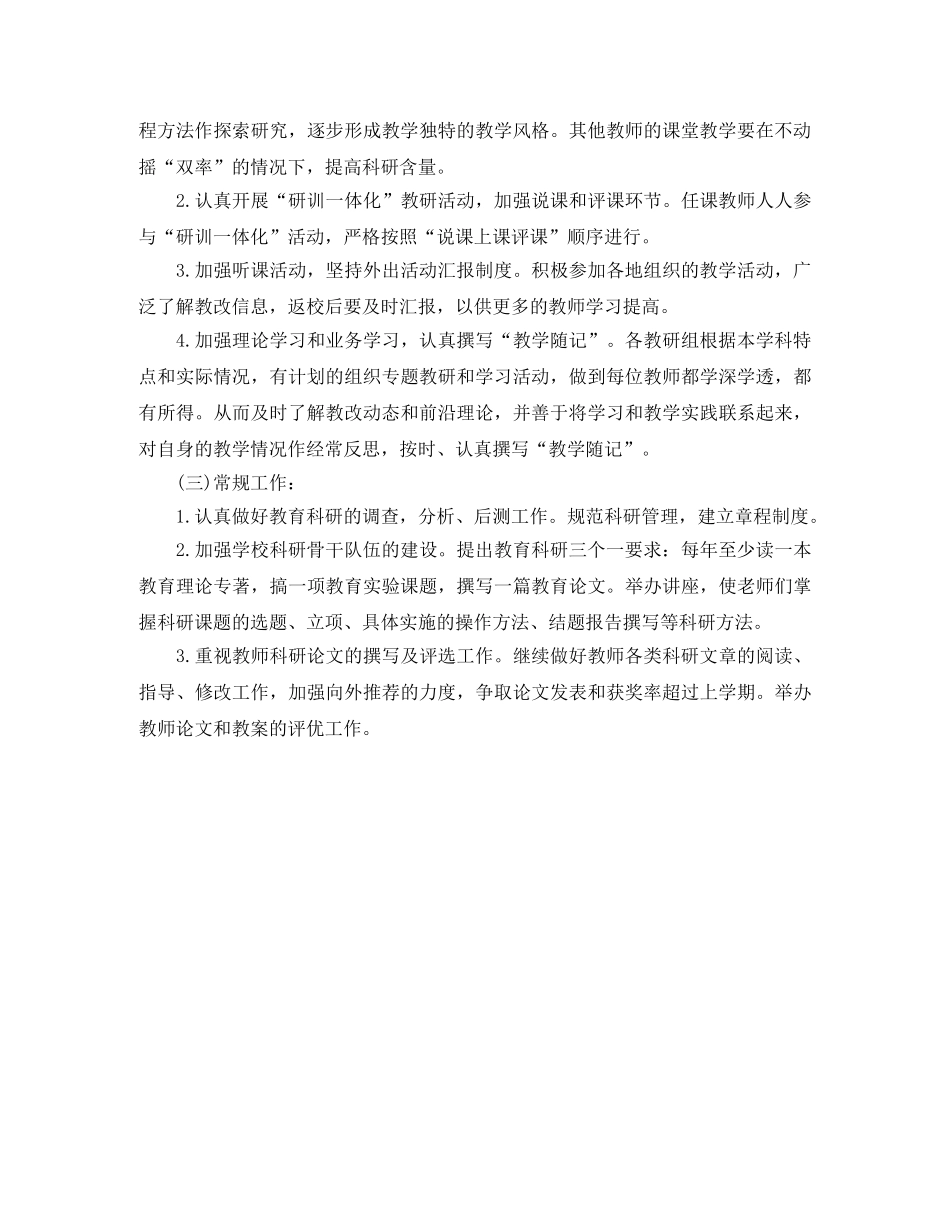 2024学校教科研工作计划 _第2页