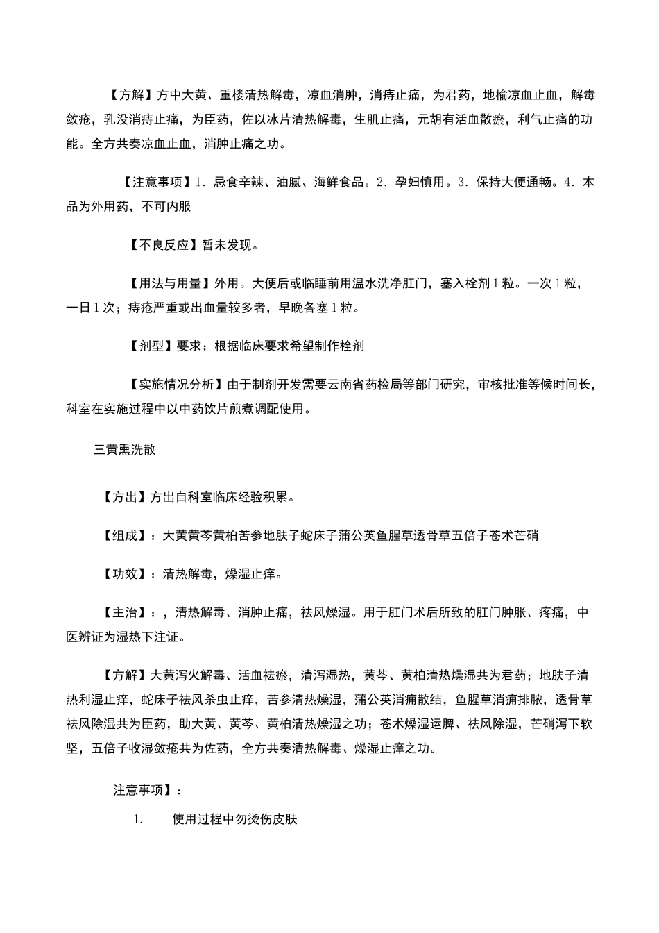 院内制剂及院外使用制剂_第2页