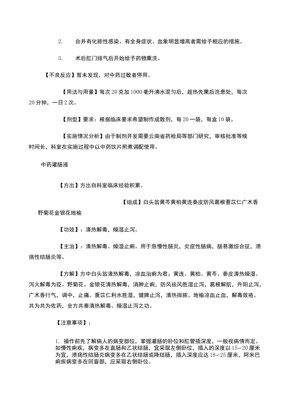 院内制剂及院外使用制剂_第3页