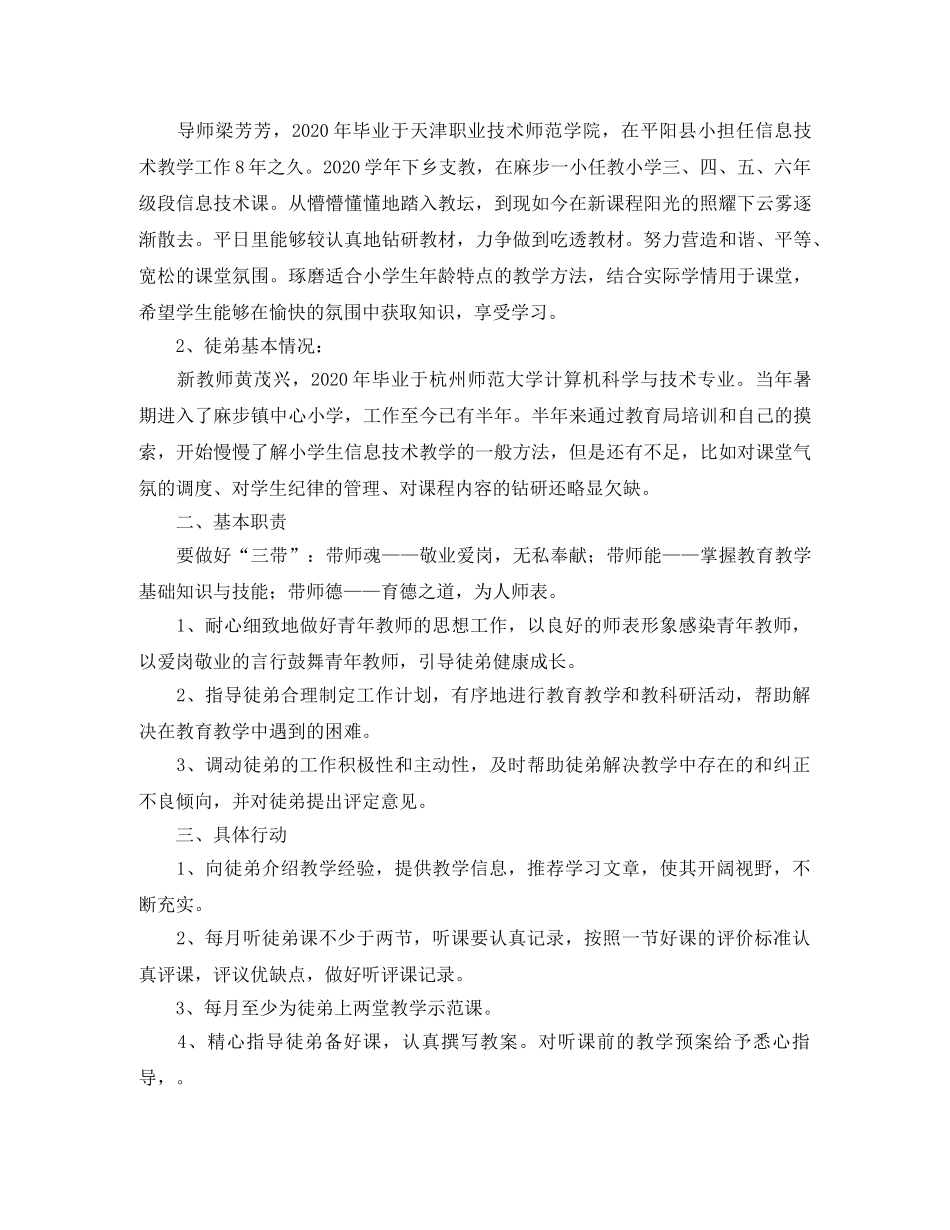 2024学校教师师徒结对计划 _第3页