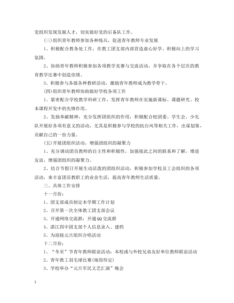 2024学校教工团支部工作计划 _第3页