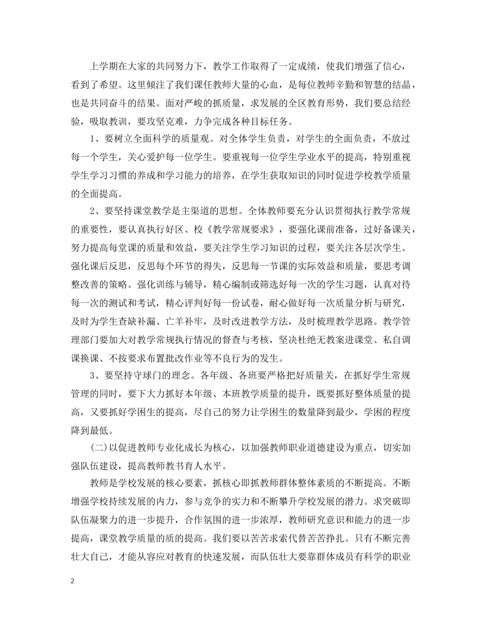 2024学校教导处的工作计划 _第2页