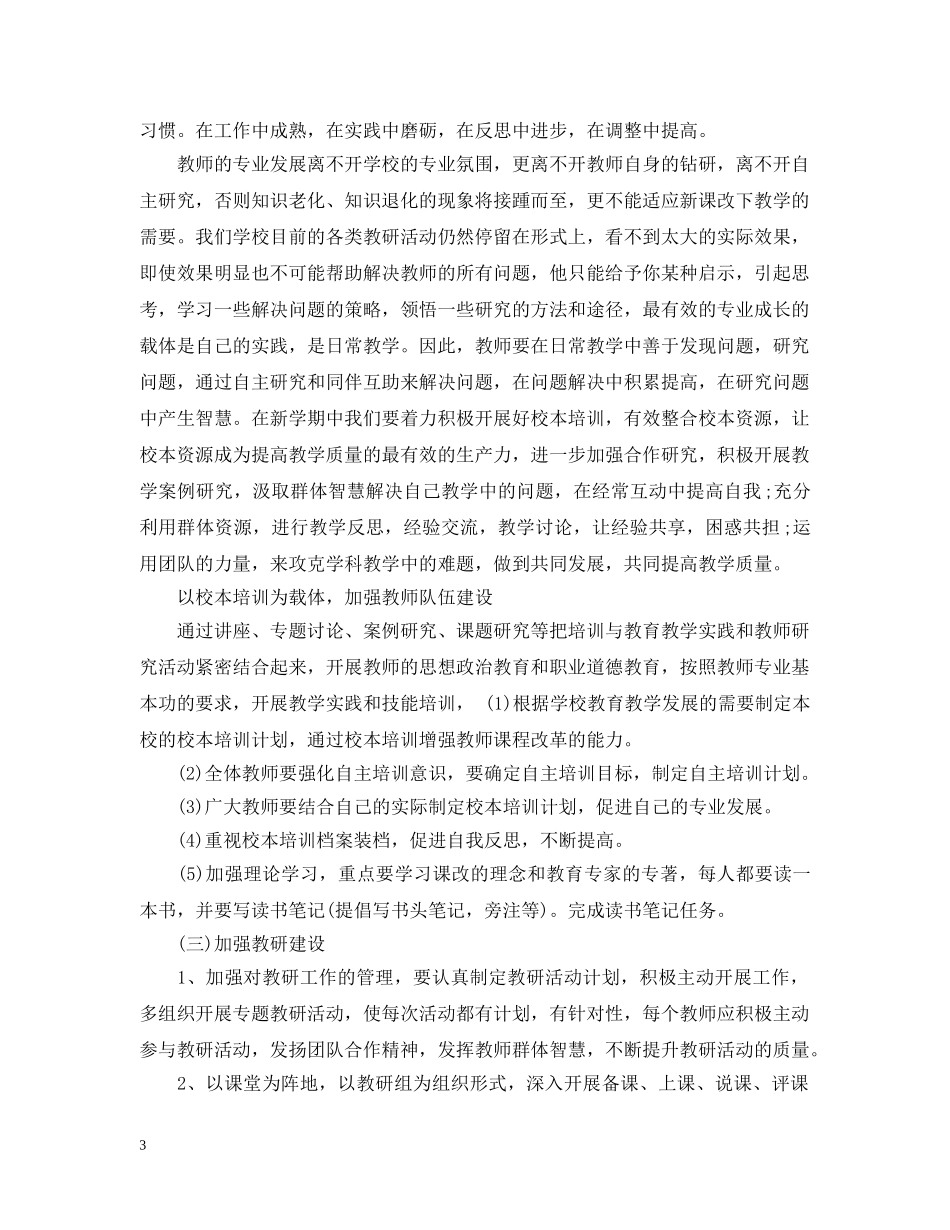 2024学校教导处的工作计划 _第3页