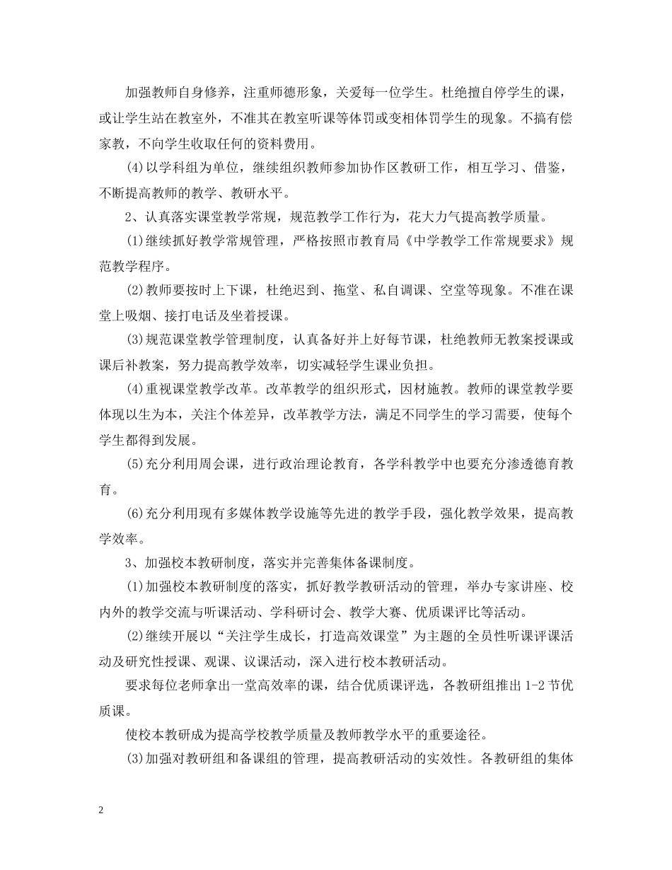 2024学校教导处新学期工作计划 _第2页