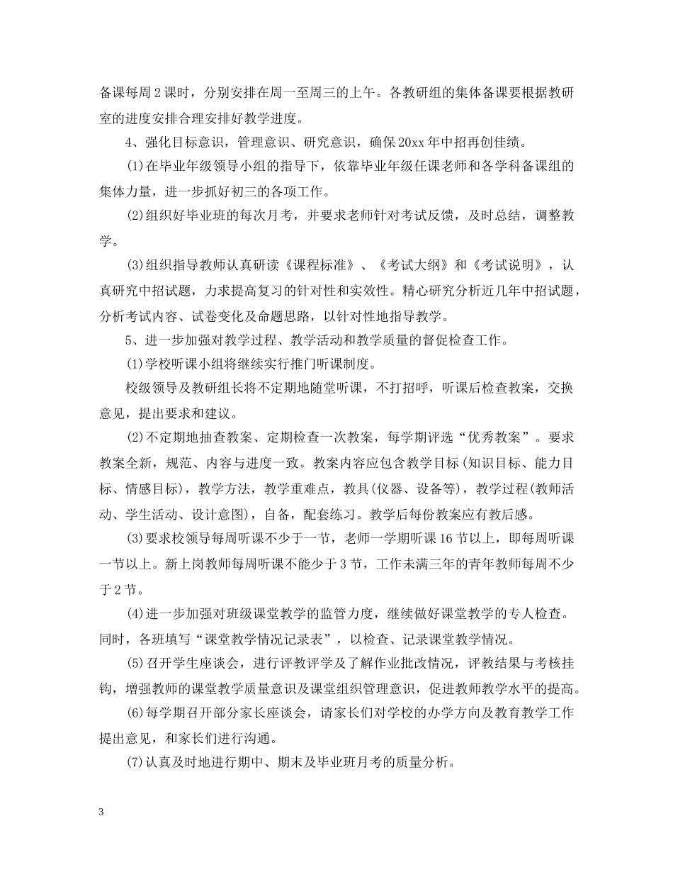 2024学校教导处新学期工作计划 _第3页