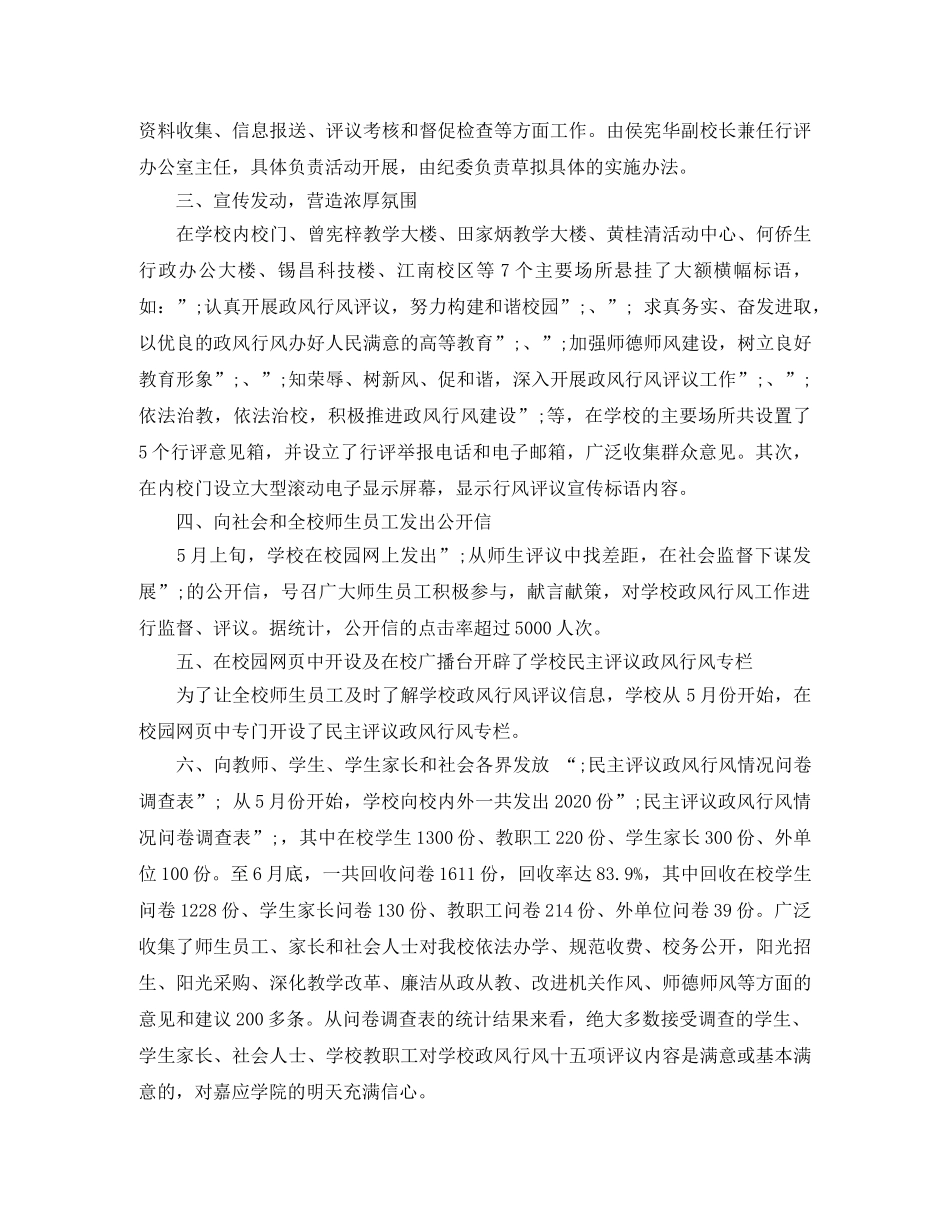 2024学校政风行风评议 _第2页