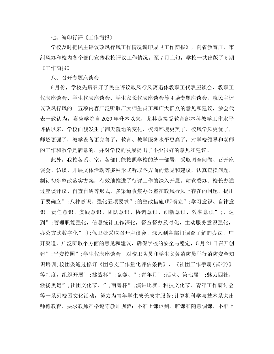 2024学校政风行风评议 _第3页