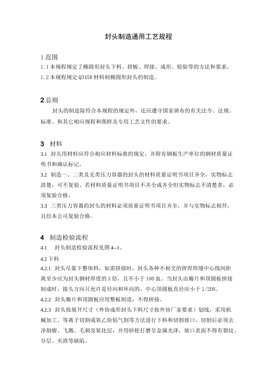 封头制造工艺规程_第1页