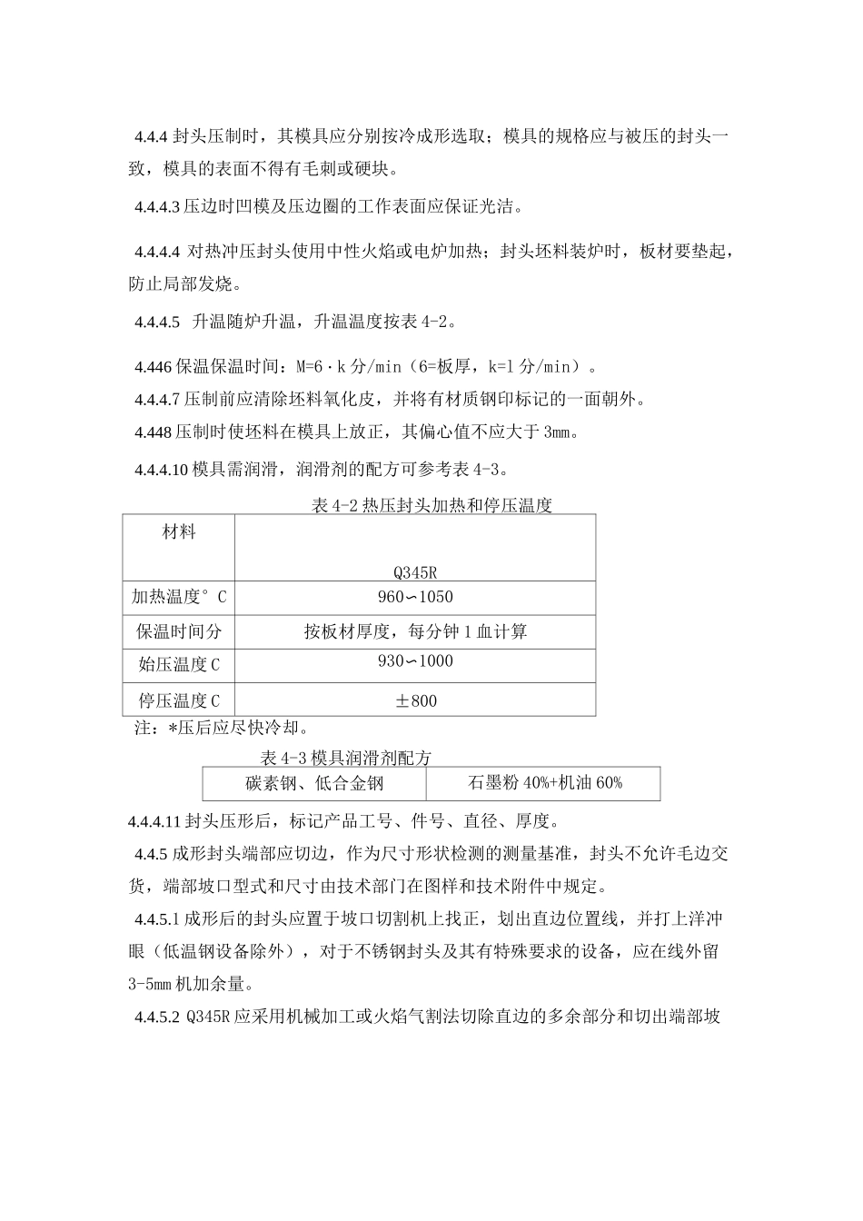 封头制造工艺规程_第3页