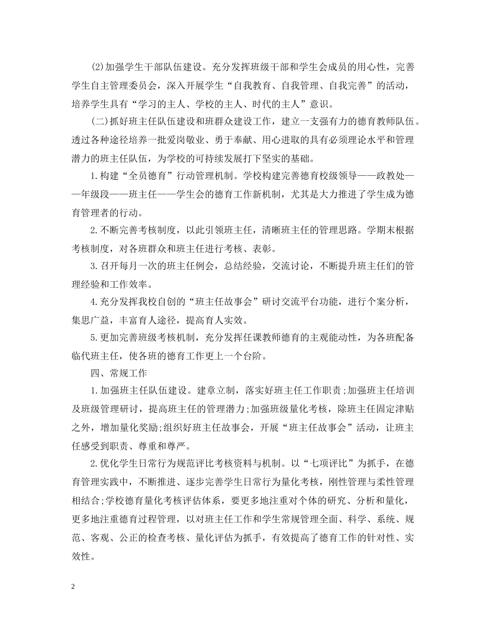 2024学校政教处的新学期工作计划 _第2页