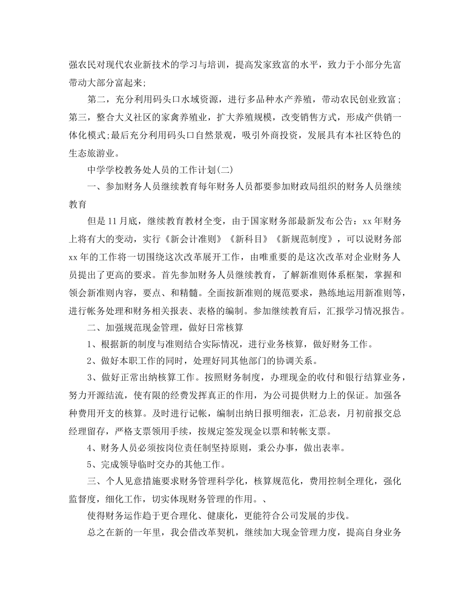 2024学校教务处人员的工作计划 _第3页