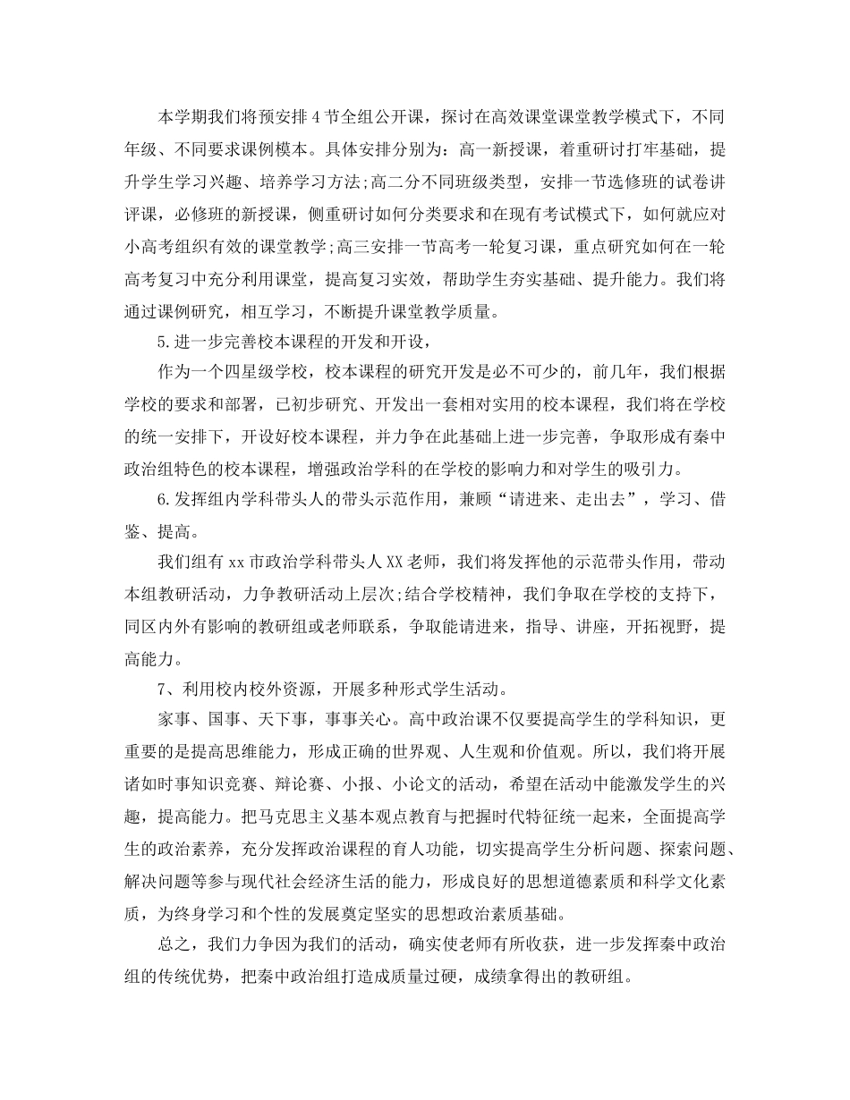 2024学校政治教研组的教学工作计划 _第2页