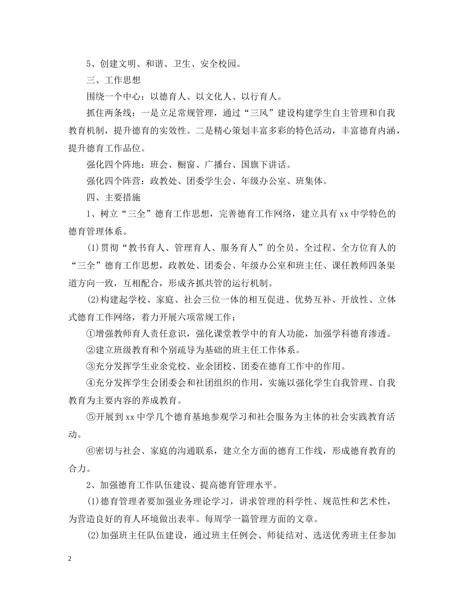 2024学校政教处的工作计划2 _第2页