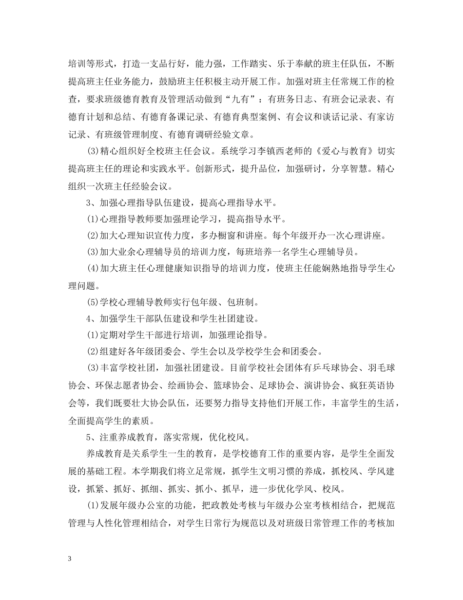 2024学校政教处的工作计划2 _第3页