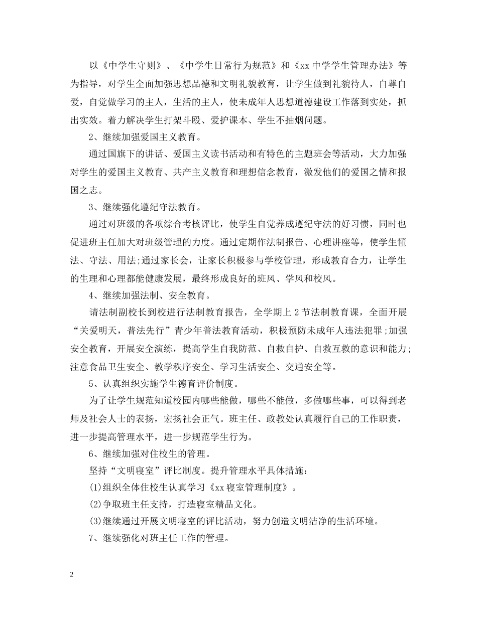 2024学校政教处的工作计划 _第2页