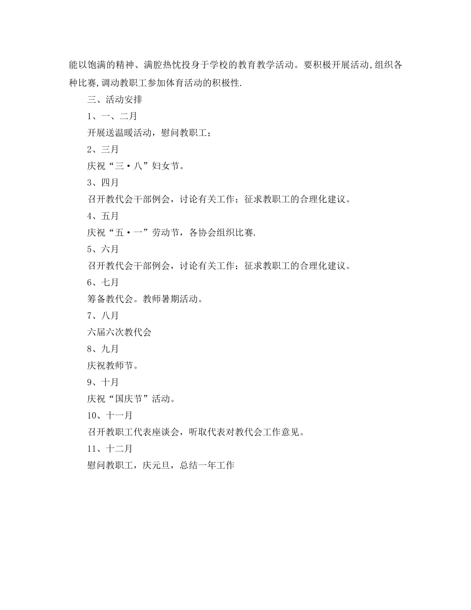 2024学校教代会工作计划范文 _第2页