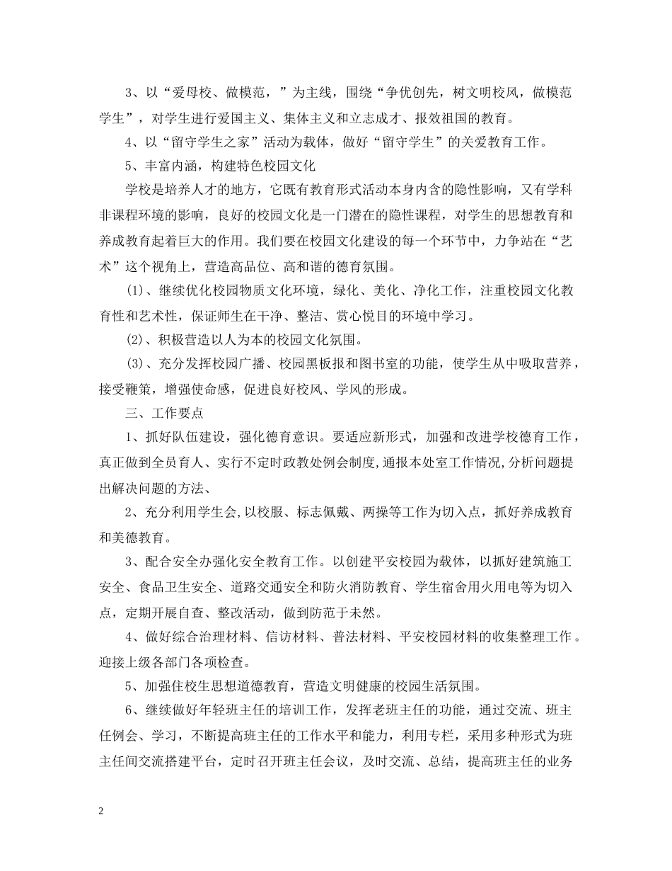 2024学校政教处工作计划范本 _第2页