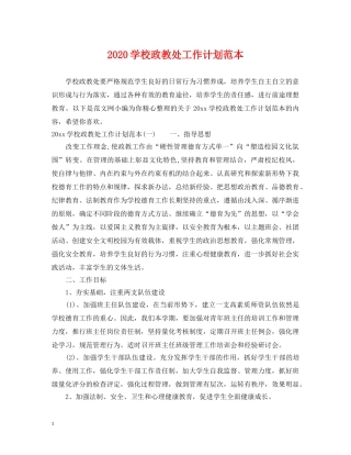 2024学校政教处工作计划范本 