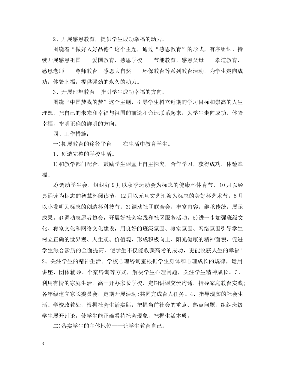 2024学校政教处工作计划2 _第3页