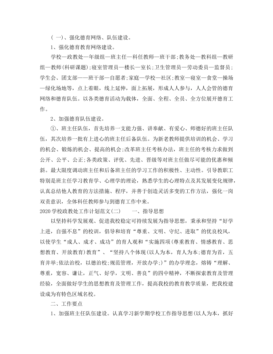2024学校政教处工作计划范文 _第2页