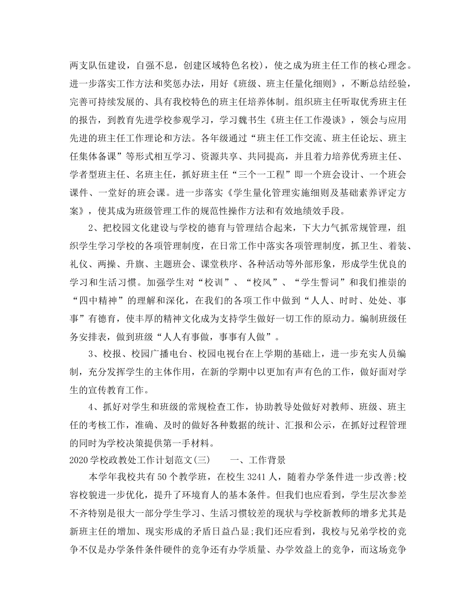 2024学校政教处工作计划范文 _第3页