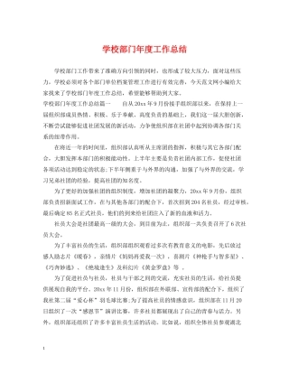 学校部门年度工作总结