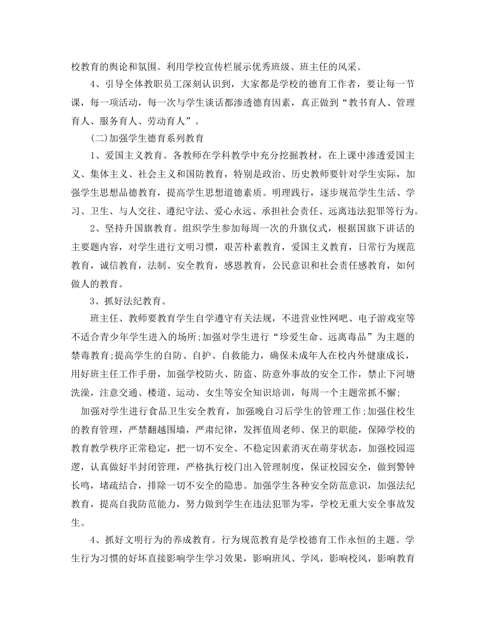 2024学校政教处工作计划 _第2页