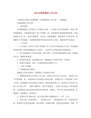 2024学校政教处工作计划 