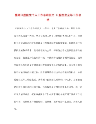 整理口腔医生个人工作总结范文口腔医生全年工作总结