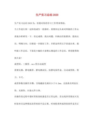 生产实习总结2
