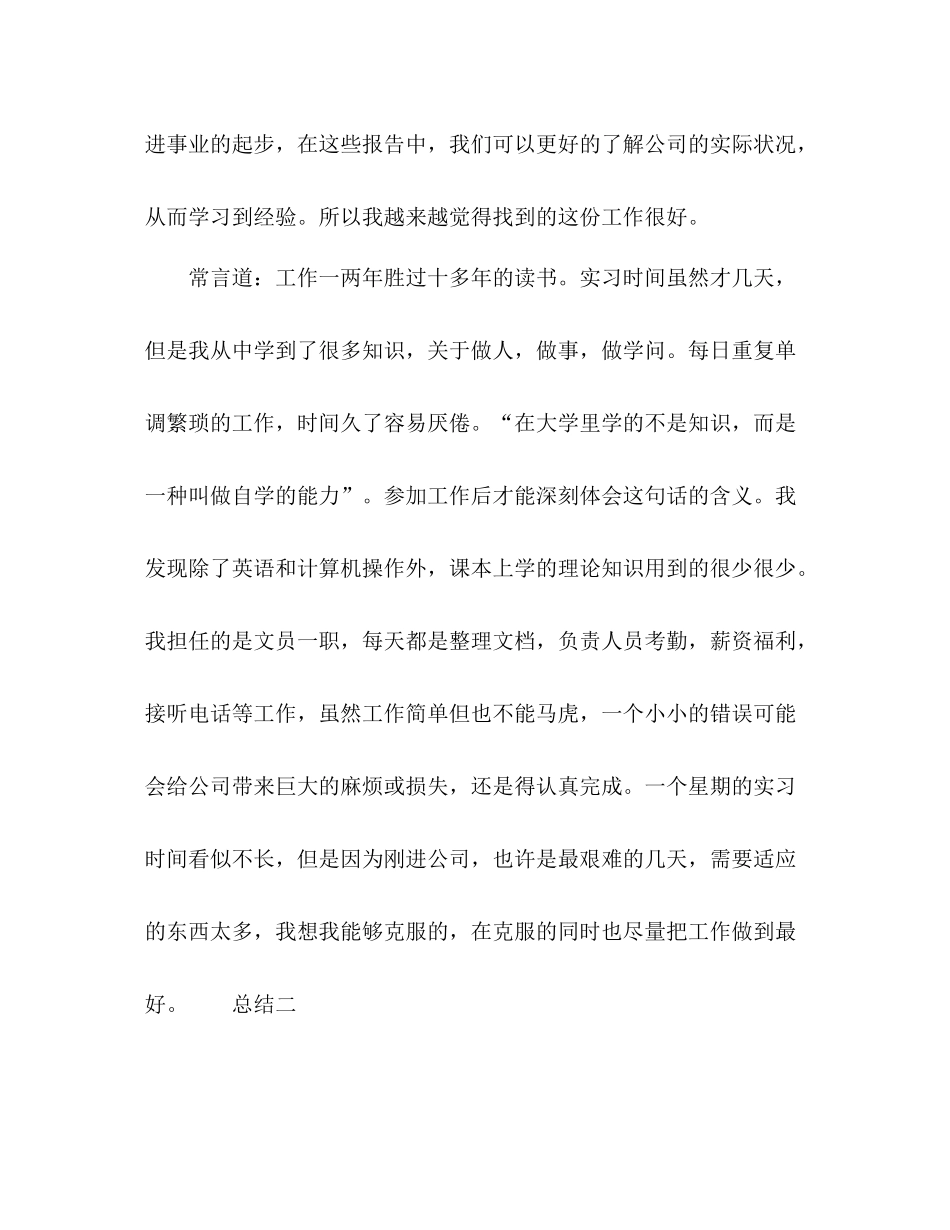 公司文员实习周总结多篇_第2页