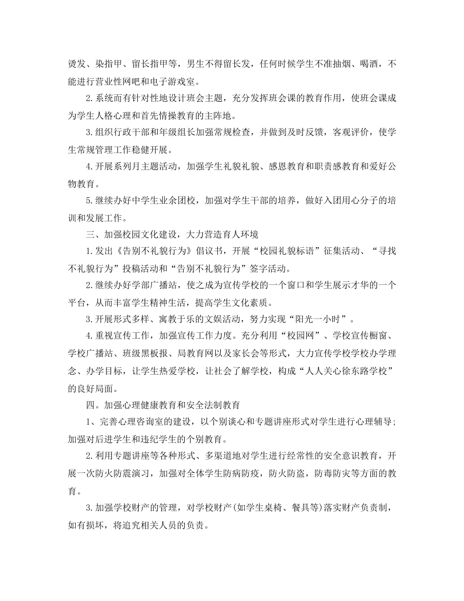 2024学校政教处人员的工作计划5篇 _第2页