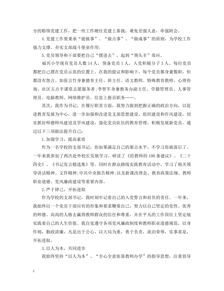 2024学校支部书记工作总结 _第2页