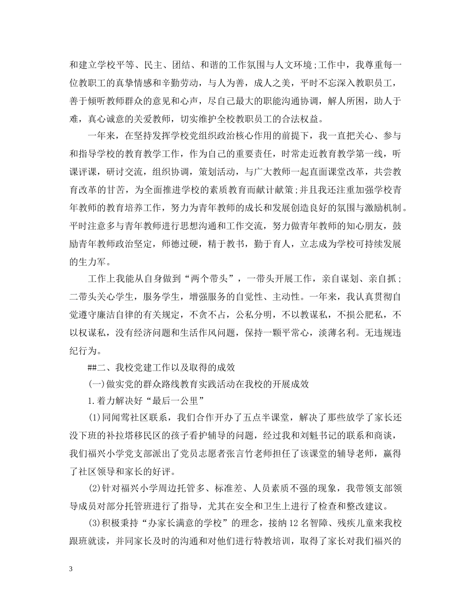 2024学校支部书记工作总结 _第3页