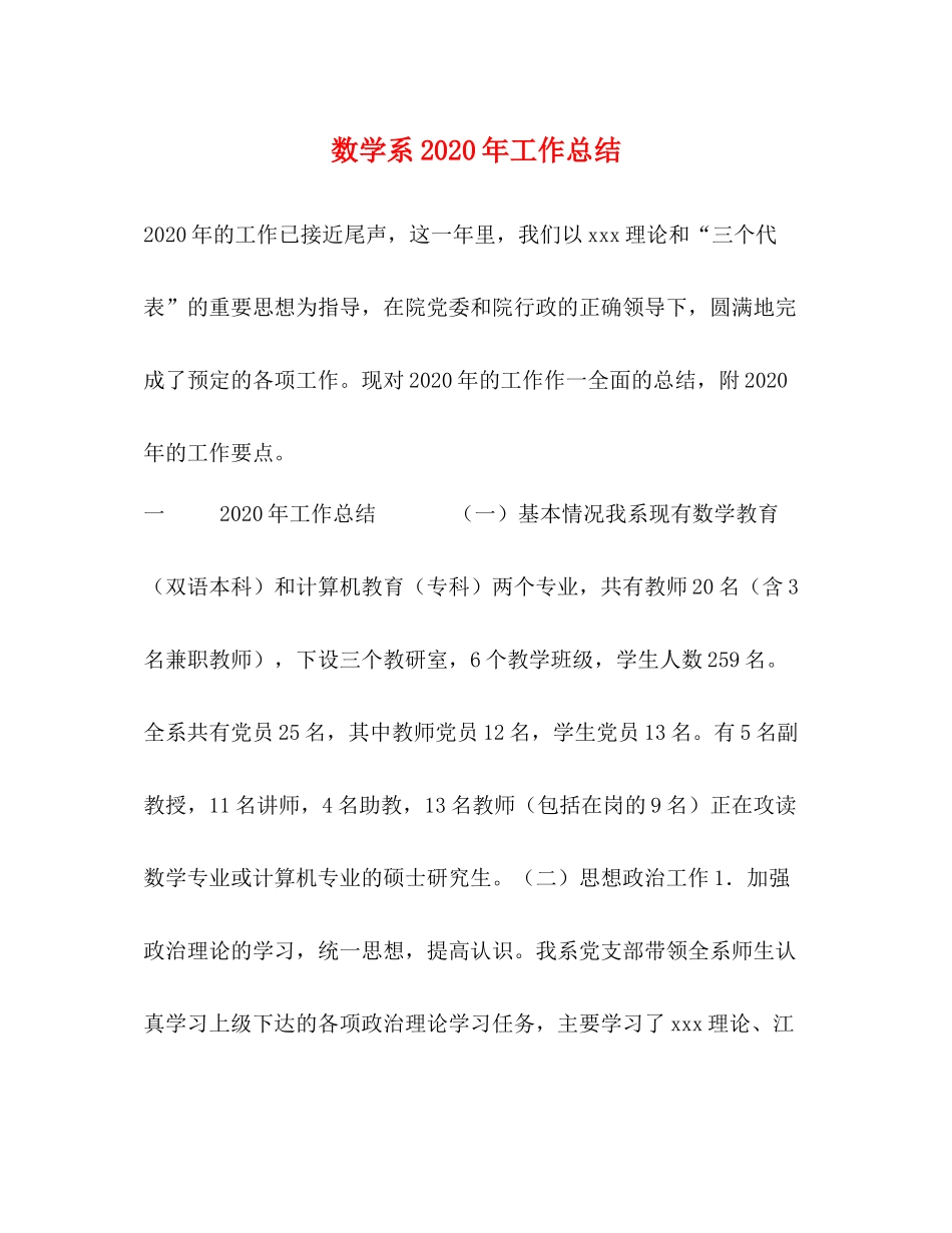 数学系年工作总结_第1页