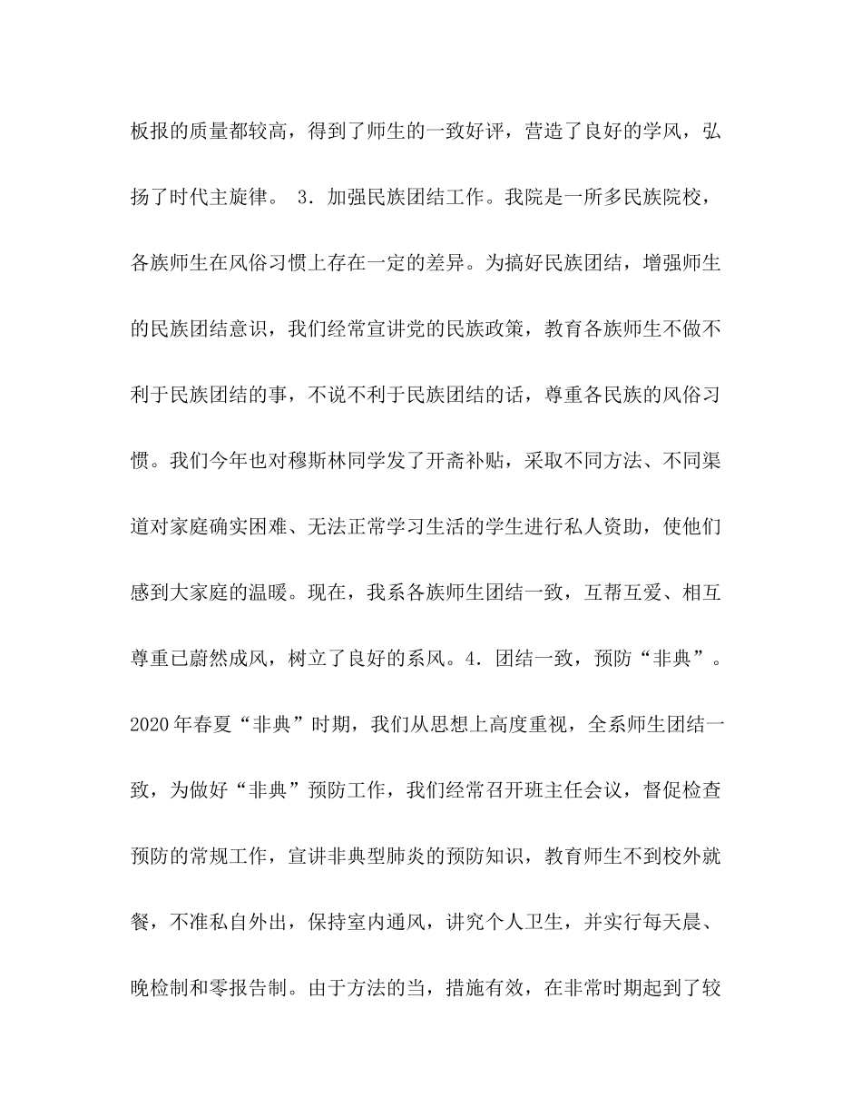 数学系年工作总结_第3页