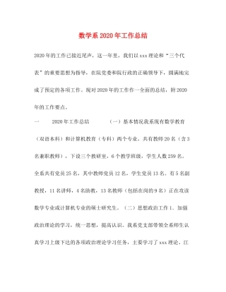 数学系年工作总结