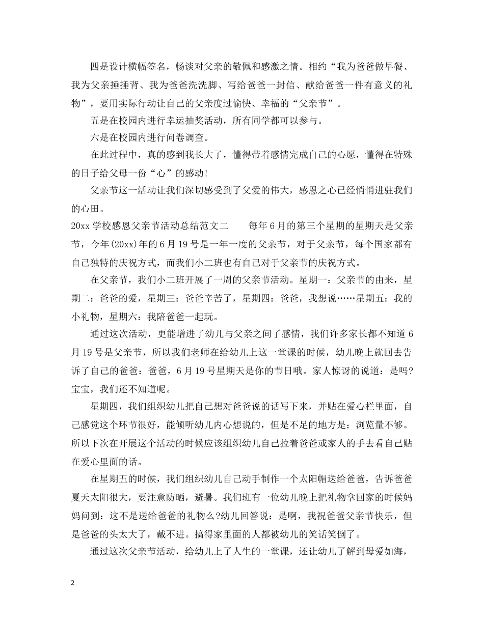 2024学校感恩父亲节活动总结 _第2页