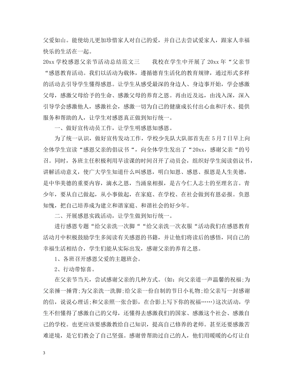 2024学校感恩父亲节活动总结 _第3页