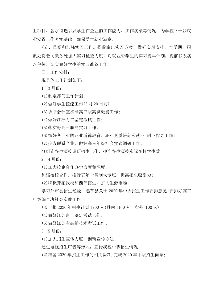 2024学校招生办公室工作计划 _第3页