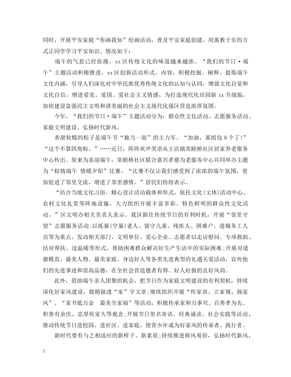 2024学校我们的节日端午节主题教育活动总结精选5篇. _第2页