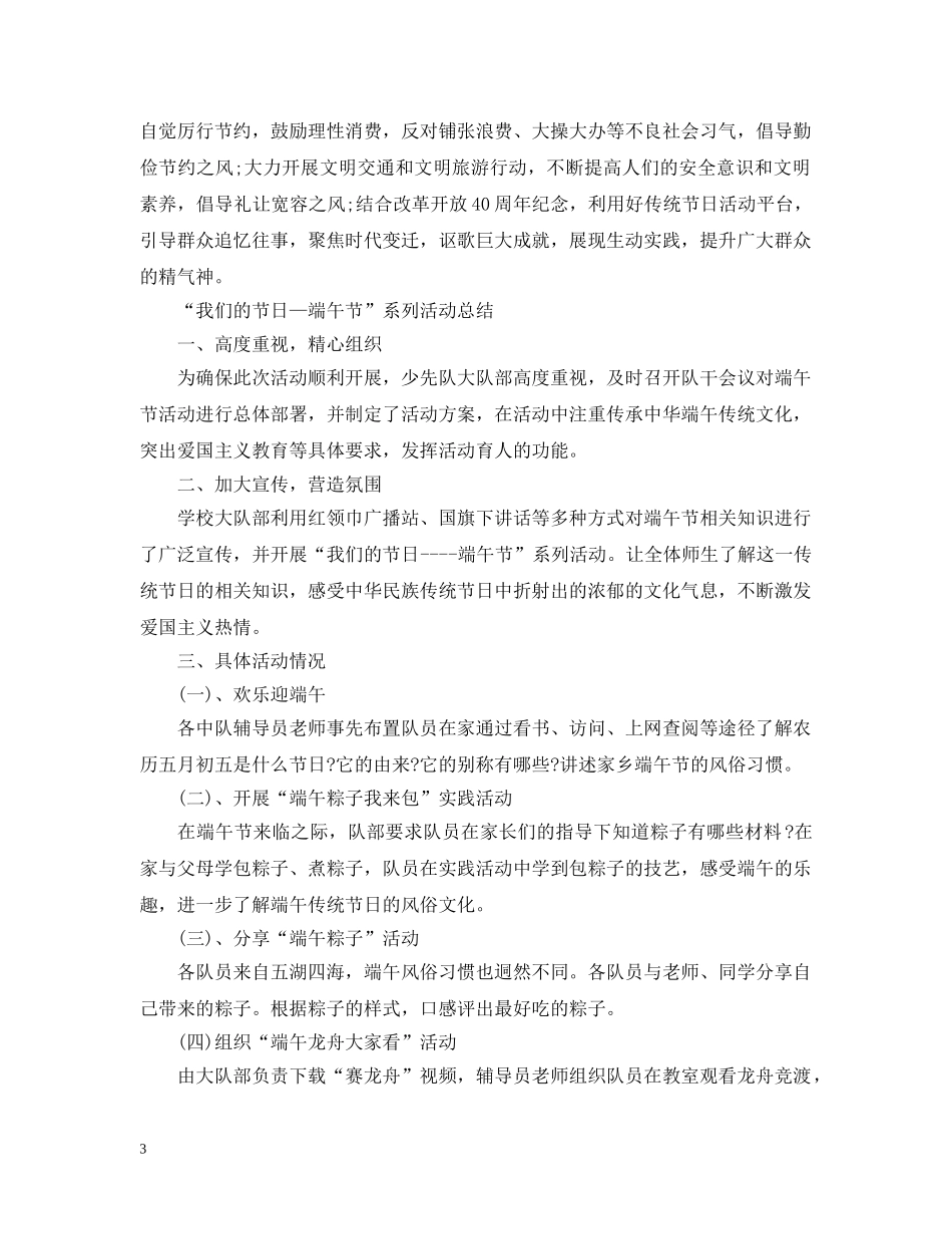 2024学校我们的节日端午节主题教育活动总结精选5篇. _第3页