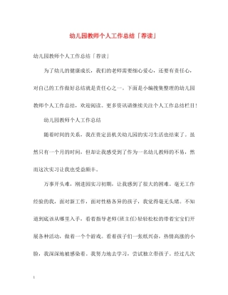 幼儿园教师个人工作总结「荐读」