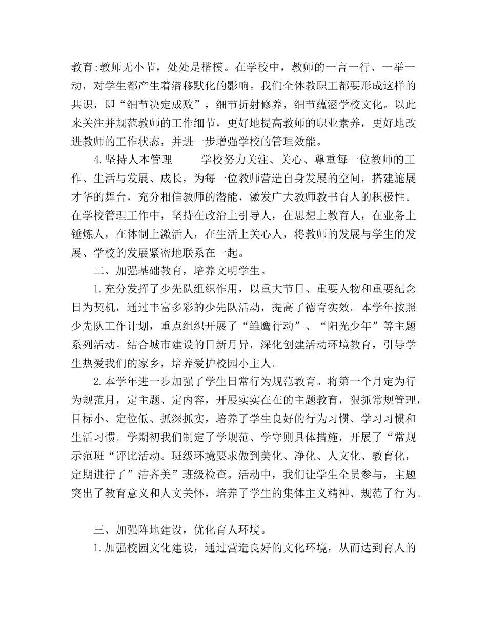 2024学校德育工作总结（四页） _第2页