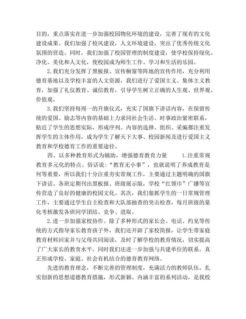 2024学校德育工作总结（四页） _第3页