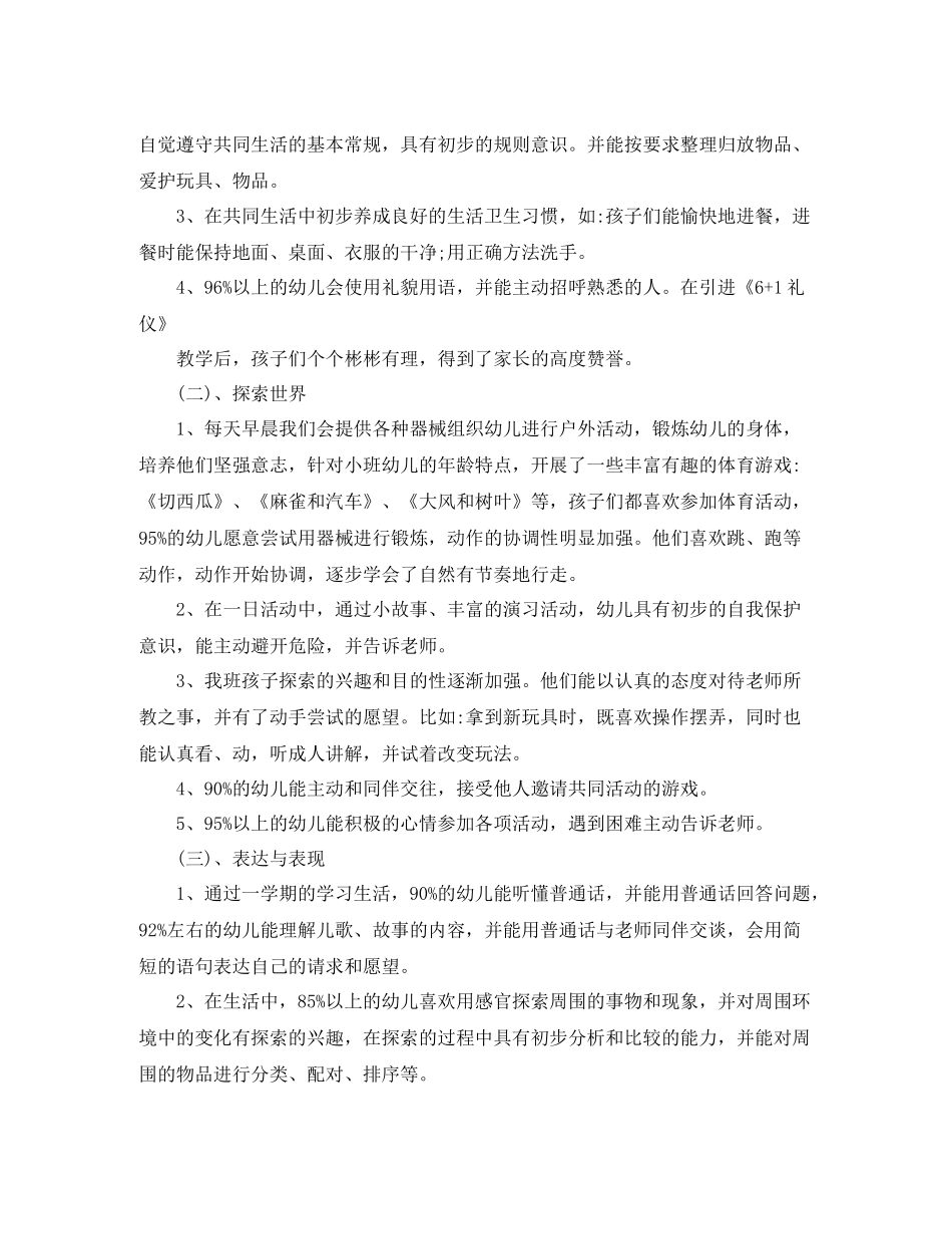 幼儿园班务的工作总结_第2页