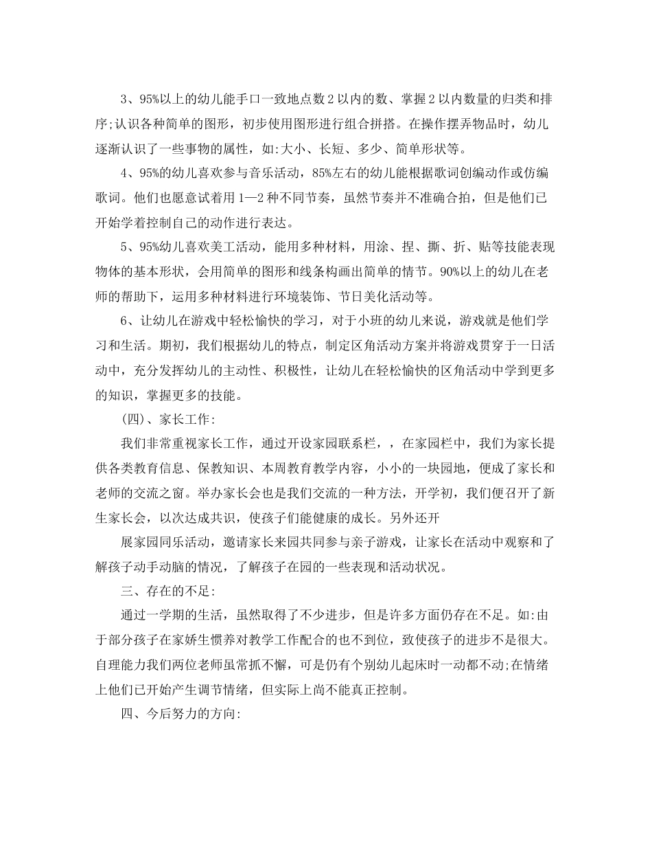 幼儿园班务的工作总结_第3页