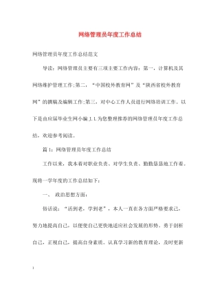 网络管理员年度工作总结2