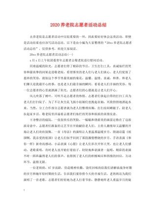 养老院志愿者活动总结