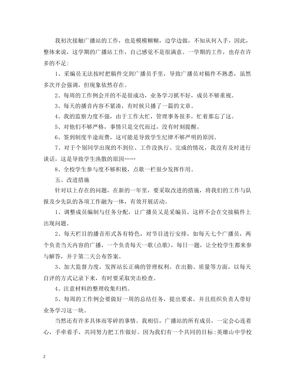 2024学校广播站个人总结 _第2页